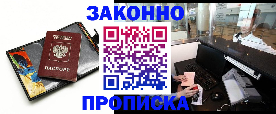 прописка 2025 в Вытегре