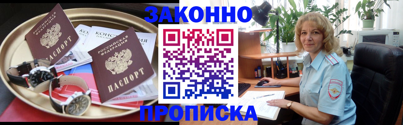 прописка в квартире в Вытегре